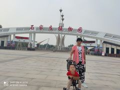 -石家庄市植物园
