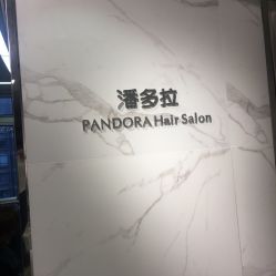 -潘多拉Hairsalon