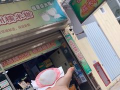 门面-澳门长洲糯米糍(柯打苏沙街店)