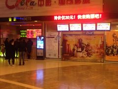 iphone_upload_pic-中影国际影城(建军路金鹰购物中心店)