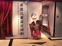 -卓美LAMDA戏剧演讲与培训中心(亚运村店)