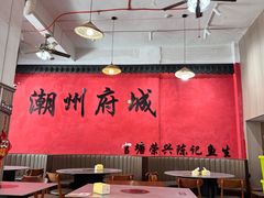 -官塘陈记鱼生·潮汕砂锅粥·牛肉火锅(潮枫路总店)
