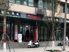 门面-518豆腐干(总店)