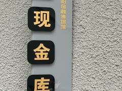 -沈阳金融博物馆