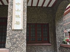 -上海孙中山故居纪念馆