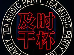 -星聚会KTV(合生汇黑金店)