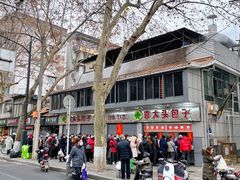 -袁大头包子(光华路店)