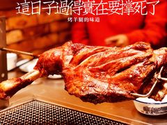 -宗泉烤全羊·烤羊腿·家常菜(解放东路店)