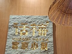 -话梅·客家小厨(东门店)