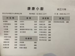 -康康小厨