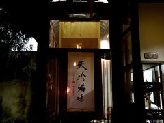 iphone_upload_pic-吴门人家·苏宴宫廷菜(拙政园店)