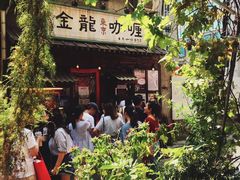 -金龙咖喱