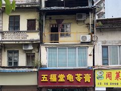 -五福堂龟苓膏(河东北山店)