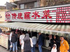 -汝萍传统蘸水菜(春华路总店)