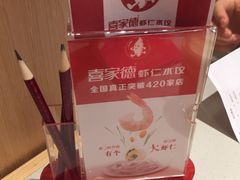 -喜家德虾仁水饺(华强天虹店)
