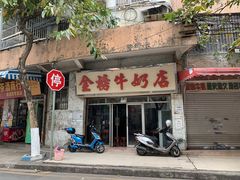 门面-金榜牛奶店
