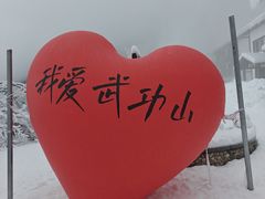 -萍乡武功山风景名胜区