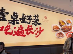 -八碗湘长沙市井菜(坡子街店)