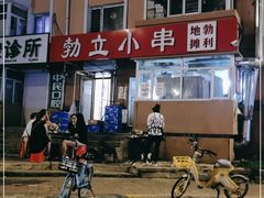 -勃利地摊·勃立小串烧烤