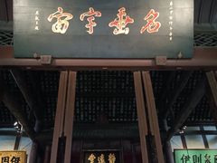 -成都武侯祠博物馆