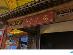 -来小酌·长安酒家(翠庭大厦店)