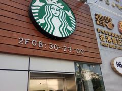 -星巴克(夏日百货店)