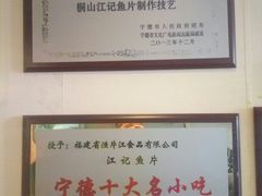 -江记鱼片