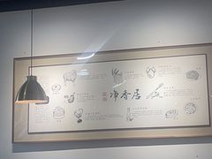 -真食净香居·内蒙稍麦(亚运村店)