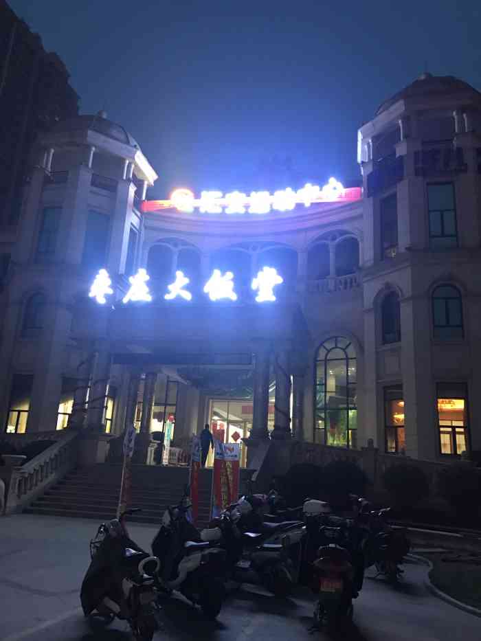 枣庄大饭堂(恒大雅苑店)