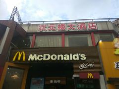 -麦当劳(曲阳店)