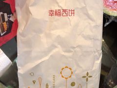 -幸福西饼生日蛋糕·下午茶(大明宫万达店)
