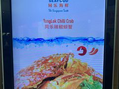 -同乐海鲜(乌节路中央店)