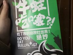-型男美蛙烤牛蛙(南长街店)