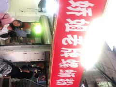 门面-娇姐老牌螺蛳粉(雅儒路店)