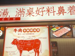 -犇鼎牛潮汕牛肉火锅(新辰里学清路店)