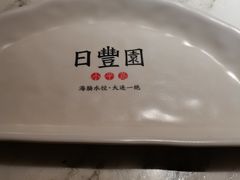 -日丰园海肠水饺·老字号大连海鲜(和平广场店)