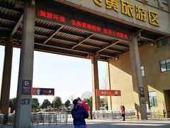 -古柏渡飞黄旅游区