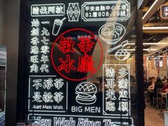 -敏华冰厅(平安金融中心店)