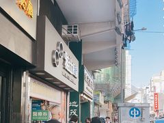 -地茂馆甜品