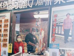 门面-金盆阿嬷香菇茶叶蛋(玄光店)