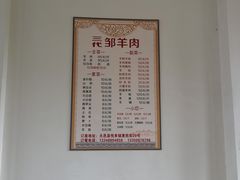 -邹羊肉火锅
