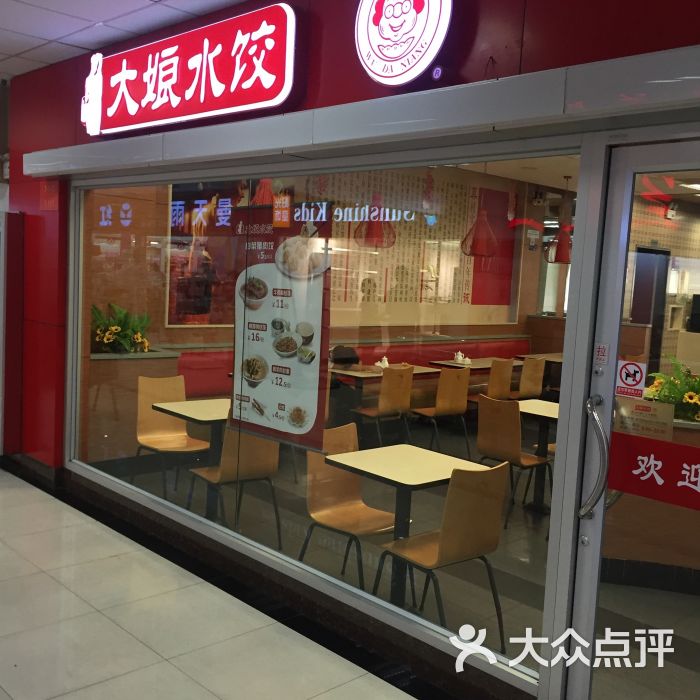 大娘水饺(赵声路店)图片 第6张