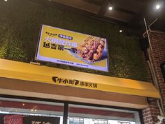 -牛小嫩串串火锅(老国贸总店)