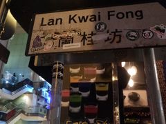 -兰桂坊