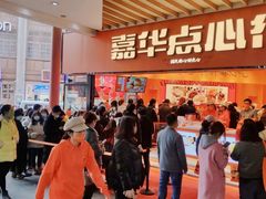 -嘉华鲜花饼·现烤(昆明老街店)