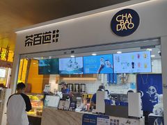 -茶百道(花果园购物中心店)