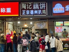 -陶记正宗德州扒鸡(科巷店)