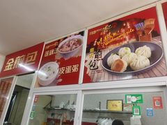 -恒记金煎包(指南里小区店)