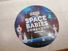 -泡泡玛特POPMART(蓝色港湾店)