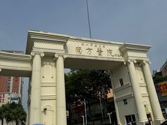 -南方医科大学南方医院(院本部)